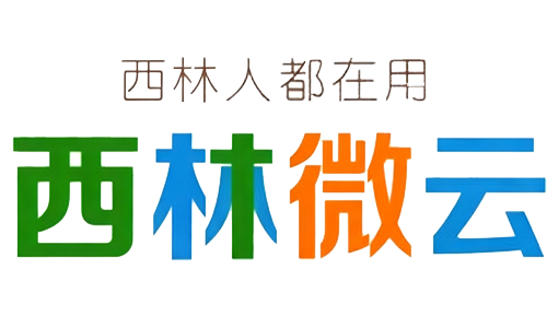 西林微云